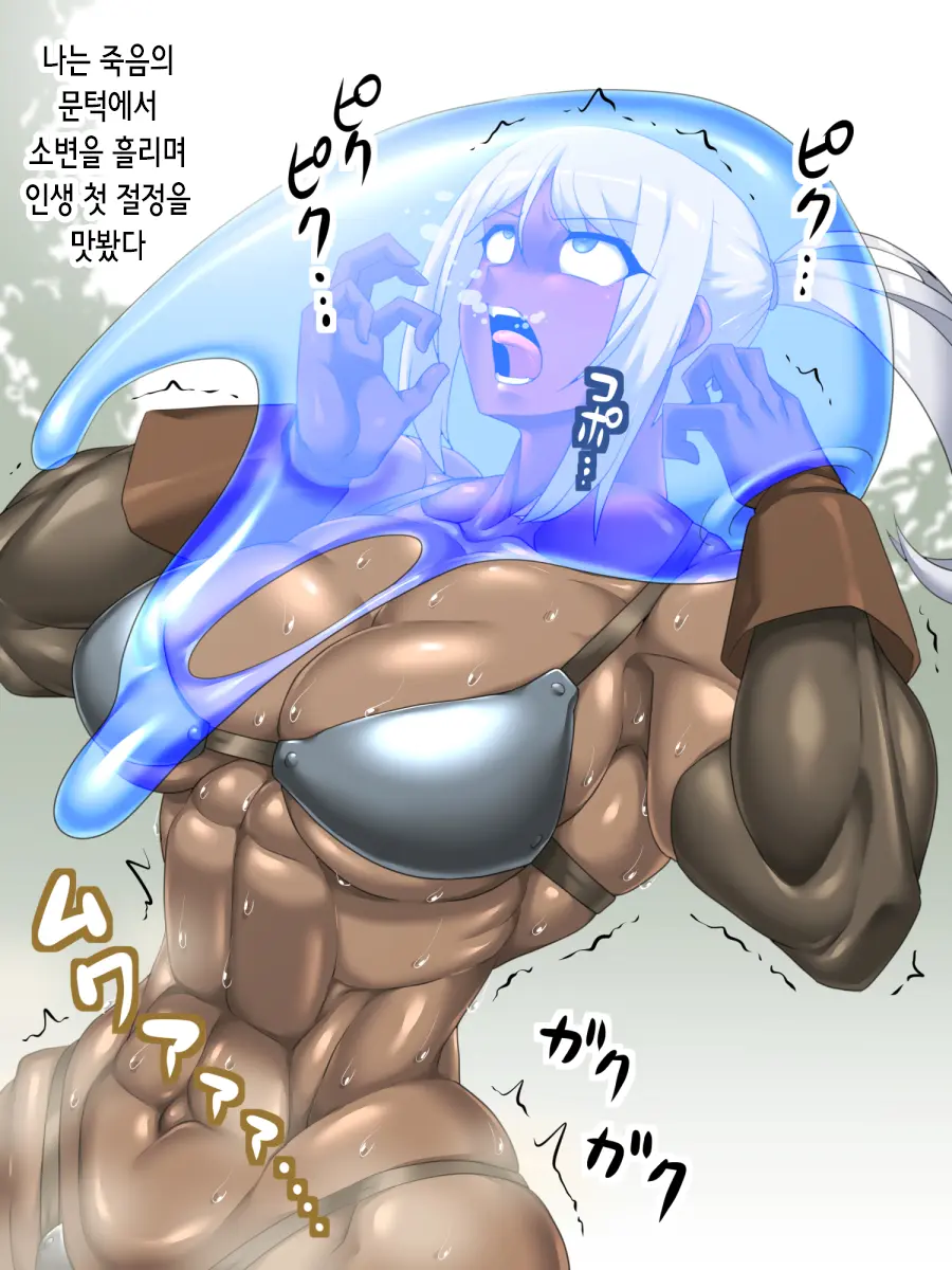 Mamono Ni Torikomareta Onna Senshi | 마물에게 사로잡힌 여전사
